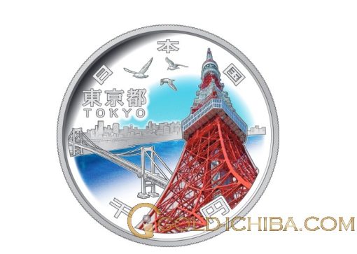 地方自治法施行60周年記念貨「東京都」1000円カラー銀貨プルーフ・1枚