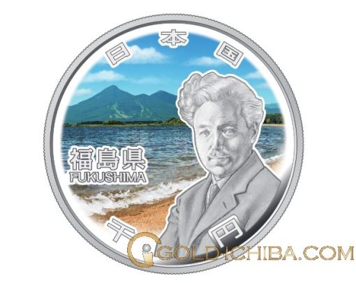 地方自治法施行60周年記念貨「福島県」1000円カラー銀貨プルーフ・1枚