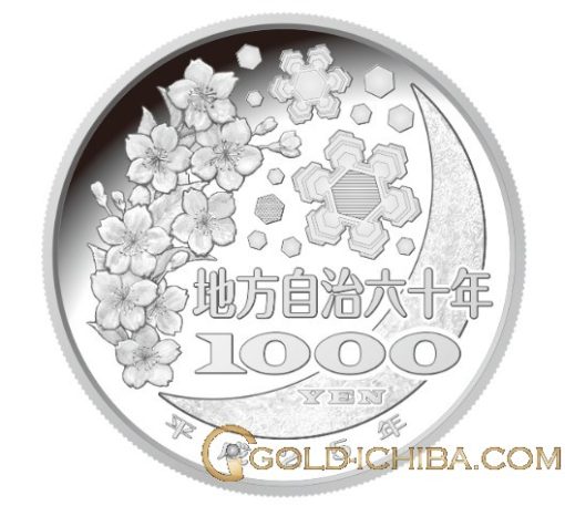 地方自治法施行60周年記念貨「山梨県」1000円カラー銀貨プルーフ・1枚 - 画像 (3)