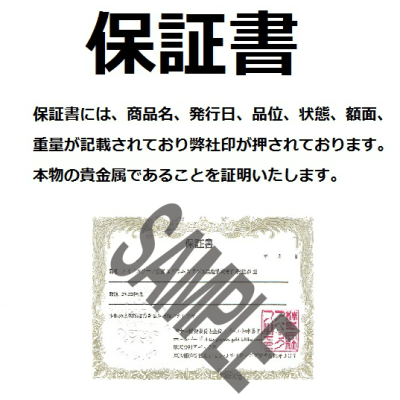 保証書